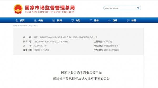 充电宝、燃气具、“小电驴”等，来岁3月新增精致二维码